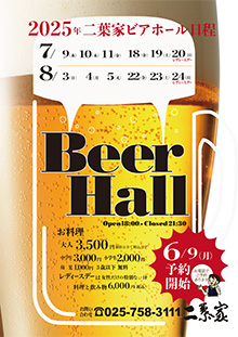 ビアホール