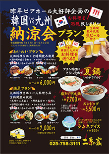 納涼会